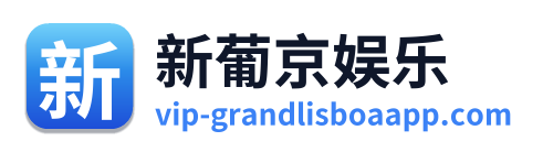 新葡京娱乐
